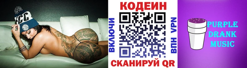 Codein напиток Lean (лин)  Выкса 